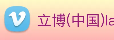 立博(中国)ladbrokes logo